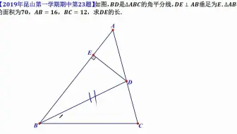 2019年昆山初二第一学期期中第23题