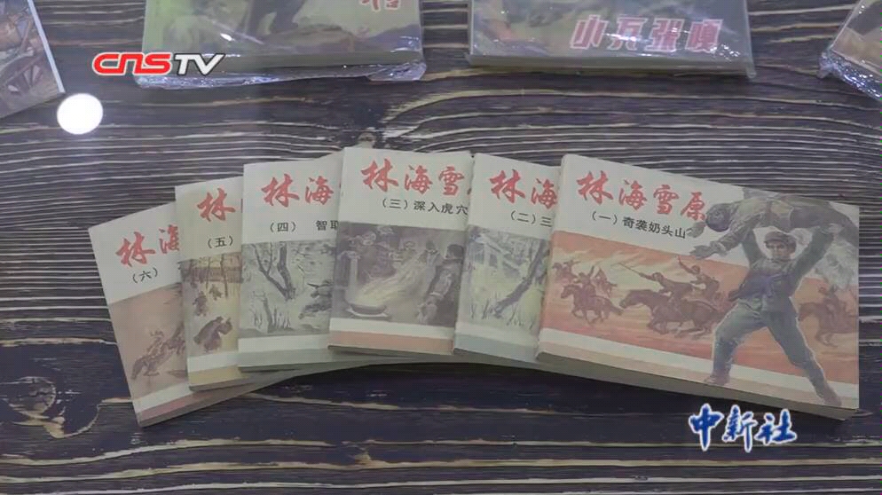 [图]经典连环画汇聚长春“诉说”百年历史 市民怀旧忆光阴