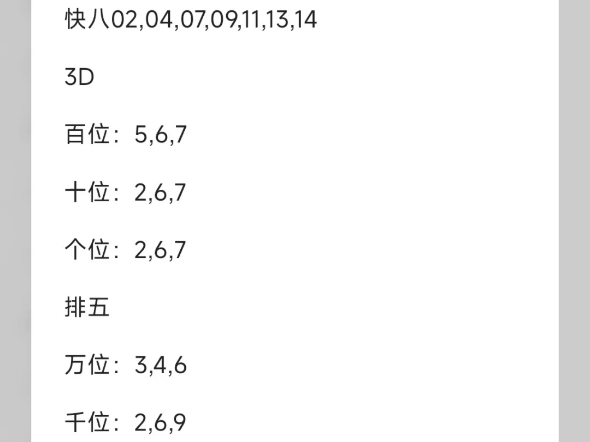 426期 昨日大乐透中3+0,3中组六哔哩哔哩bilibili