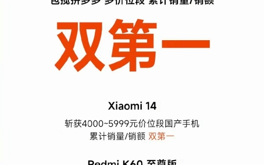 小米14双十一全网销量国产第一!小米各个价位段手机销量登顶各大平台第一!小米之家销量大幅增高!米家智能家居销量遥遥领先!哔哩哔哩bilibili