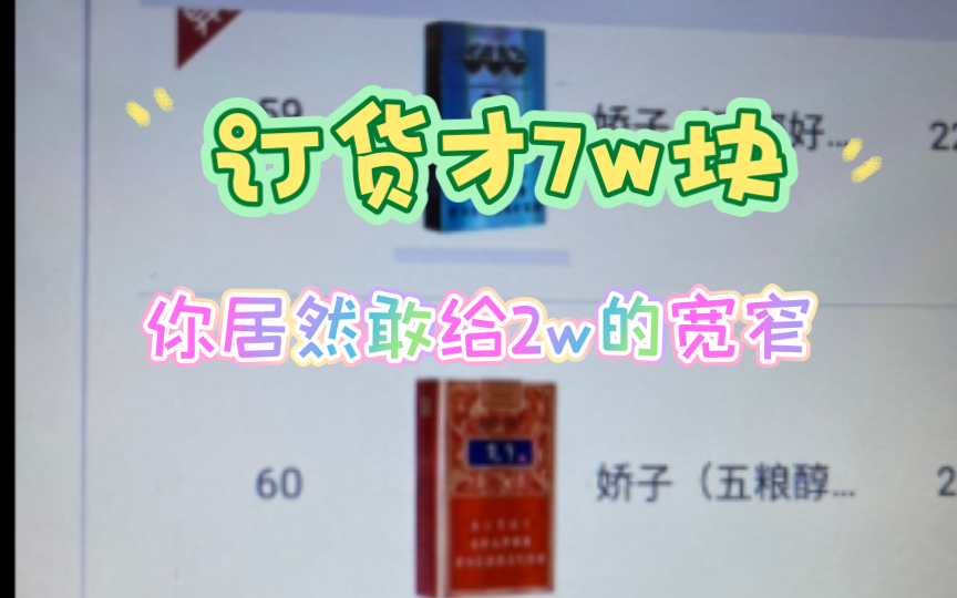 老板们80多条 宽窄怎么订 ?砍掉!秘诀是多品规 少数量 金额其他地方补哔哩哔哩bilibili