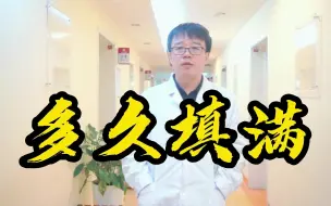 Download Video: 【男科科普】正常男性多久能够，填满精子库？不及时排出会怎么样？