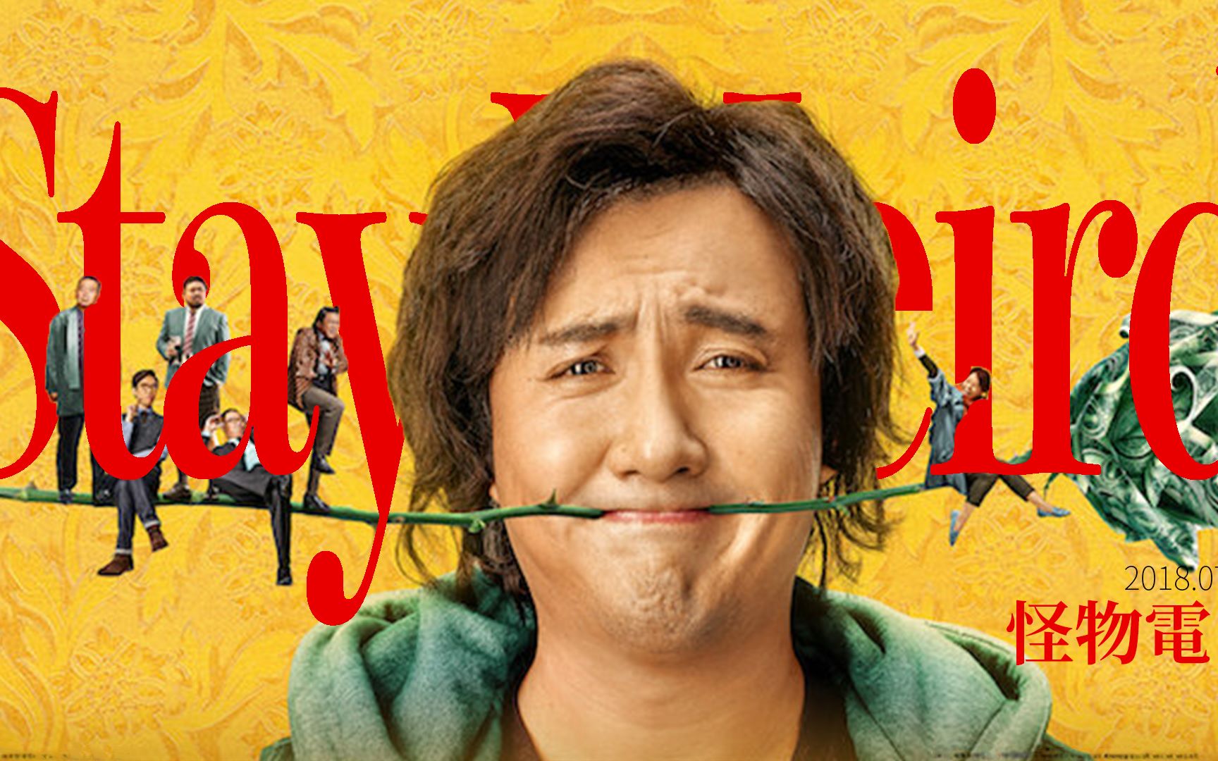 【西虹市首富】戳中了国人的哪些嗨点?_哔哩哔哩 (゜-゜)つロ 干杯~-b