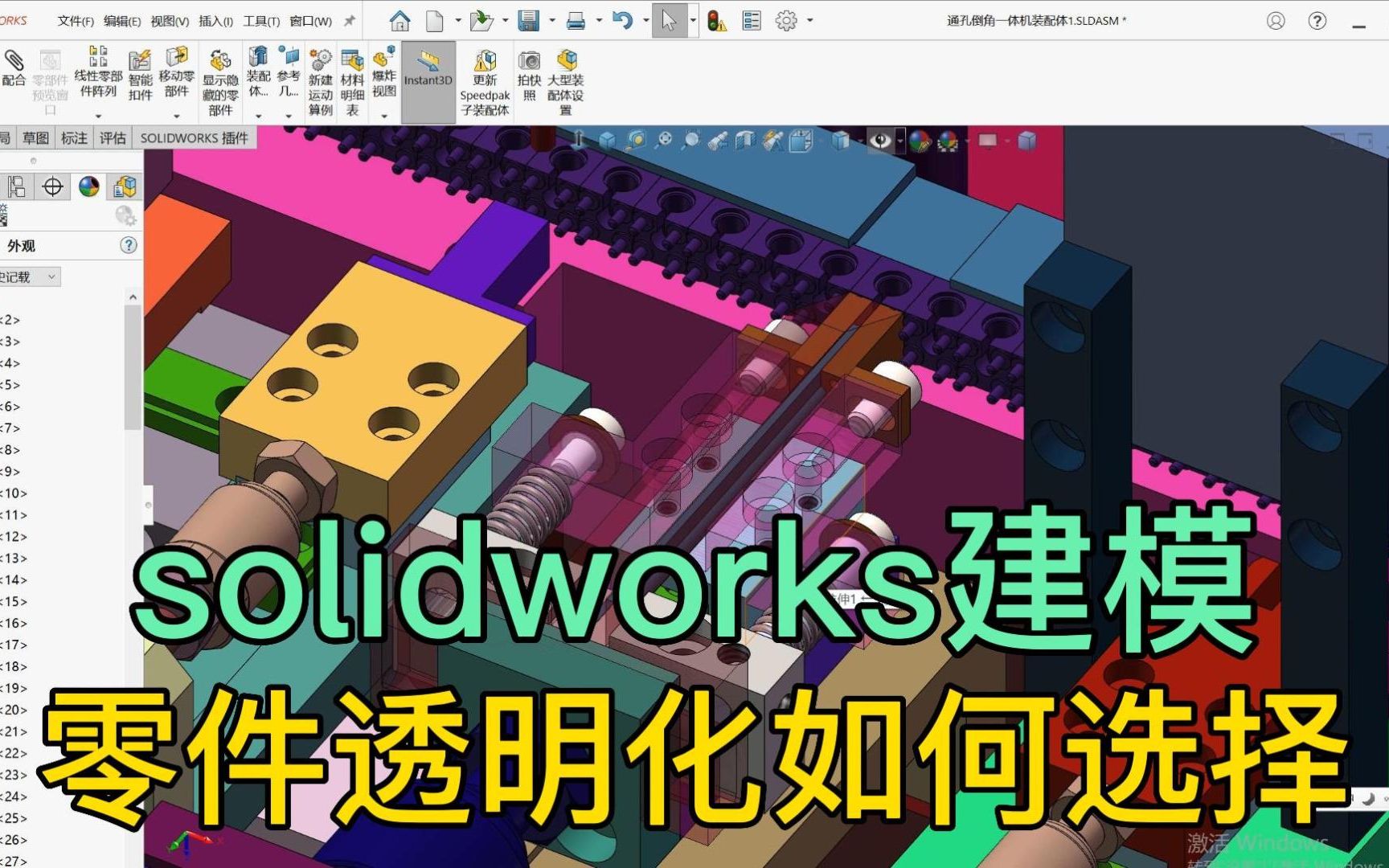 solidworks软件,零件透明选择不上怎么办?哔哩哔哩bilibili