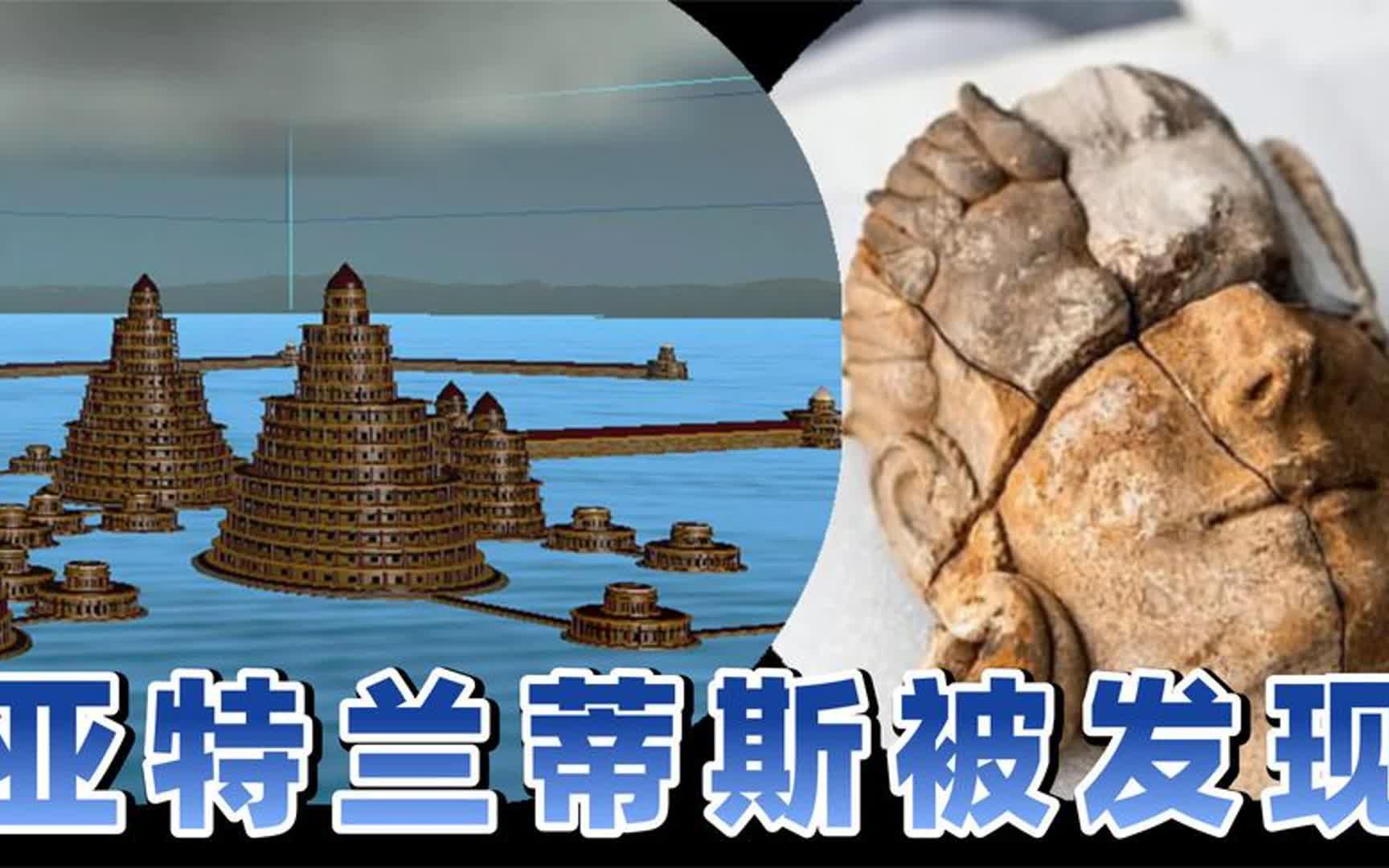 亚特兰蒂斯遗址被卫星公司发现!建筑全部建水上 他们原来长这样哔哩哔哩bilibili