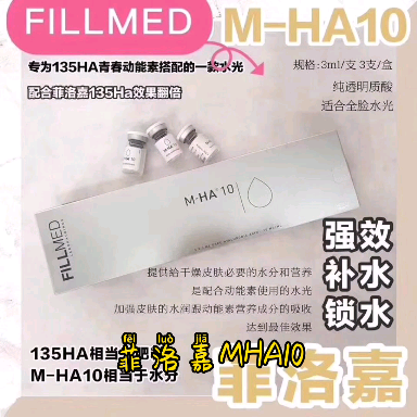 【菲洛嘉M10】一盒3*3ml,因为性价哔哩哔哩bilibili