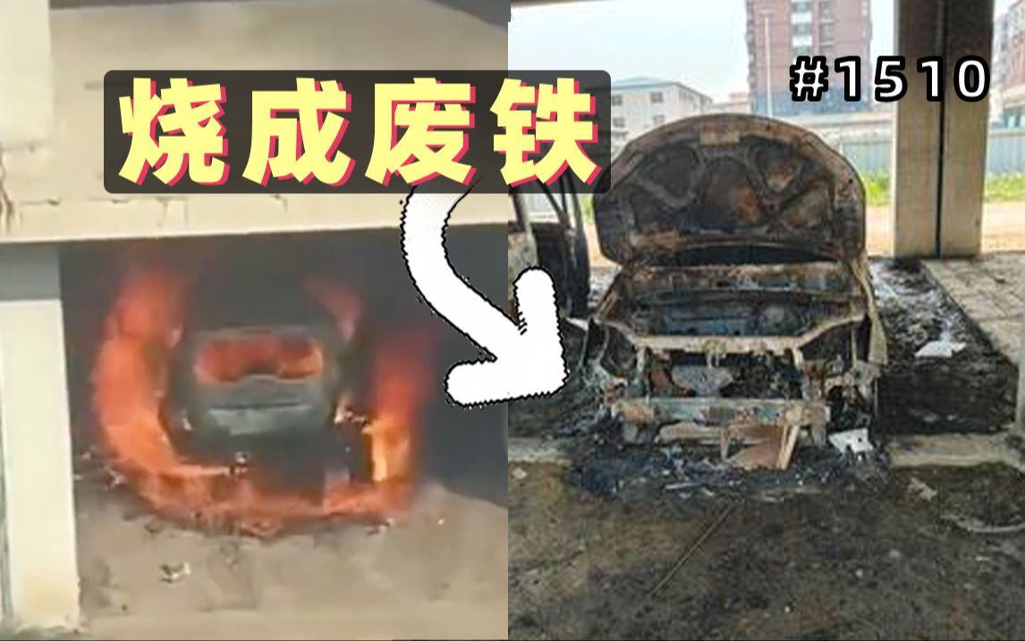 4名初中生故意砸车,车主报警后车被烧成废铁!【1510期】哔哩哔哩bilibili