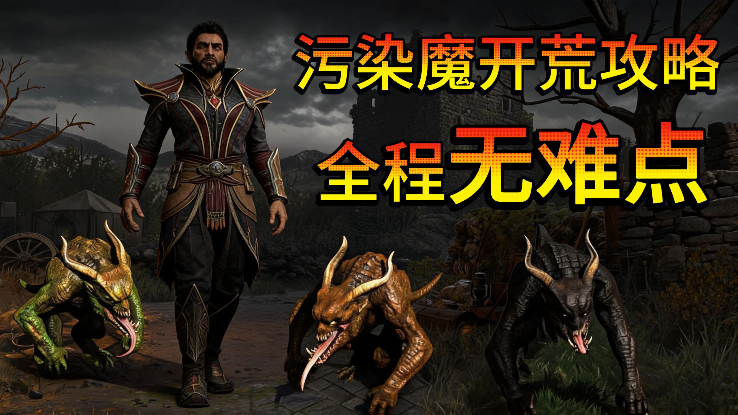 暗黑2国服3.2-纯招术士0遗产开荒攻略，全程躺着通关