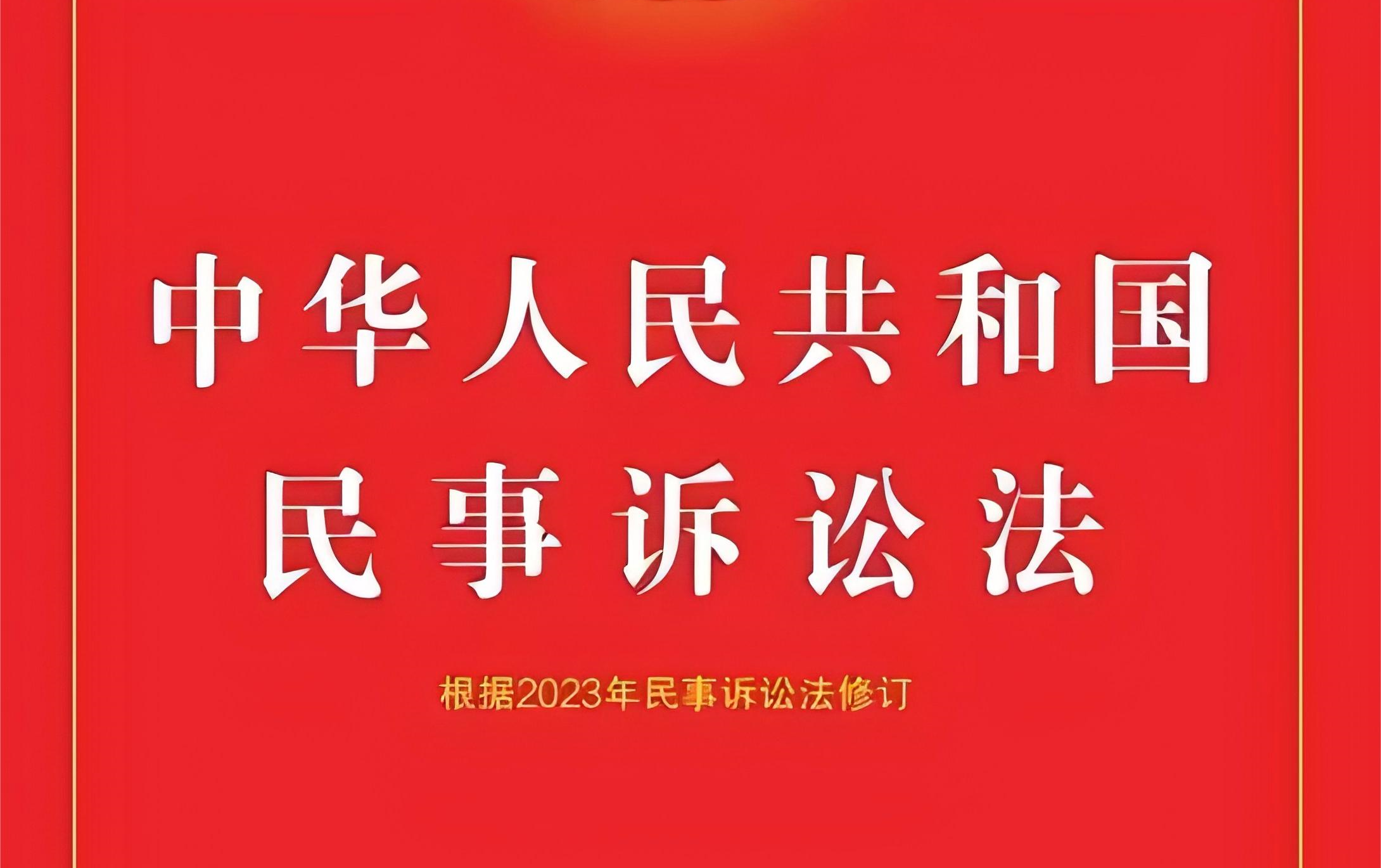 《中华人民共和国民事诉讼法》全文诵读学习磨耳朵哔哩哔哩bilibili