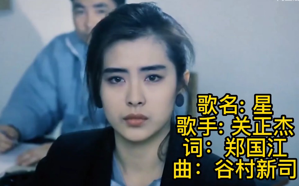 粤语经典老歌关正杰星