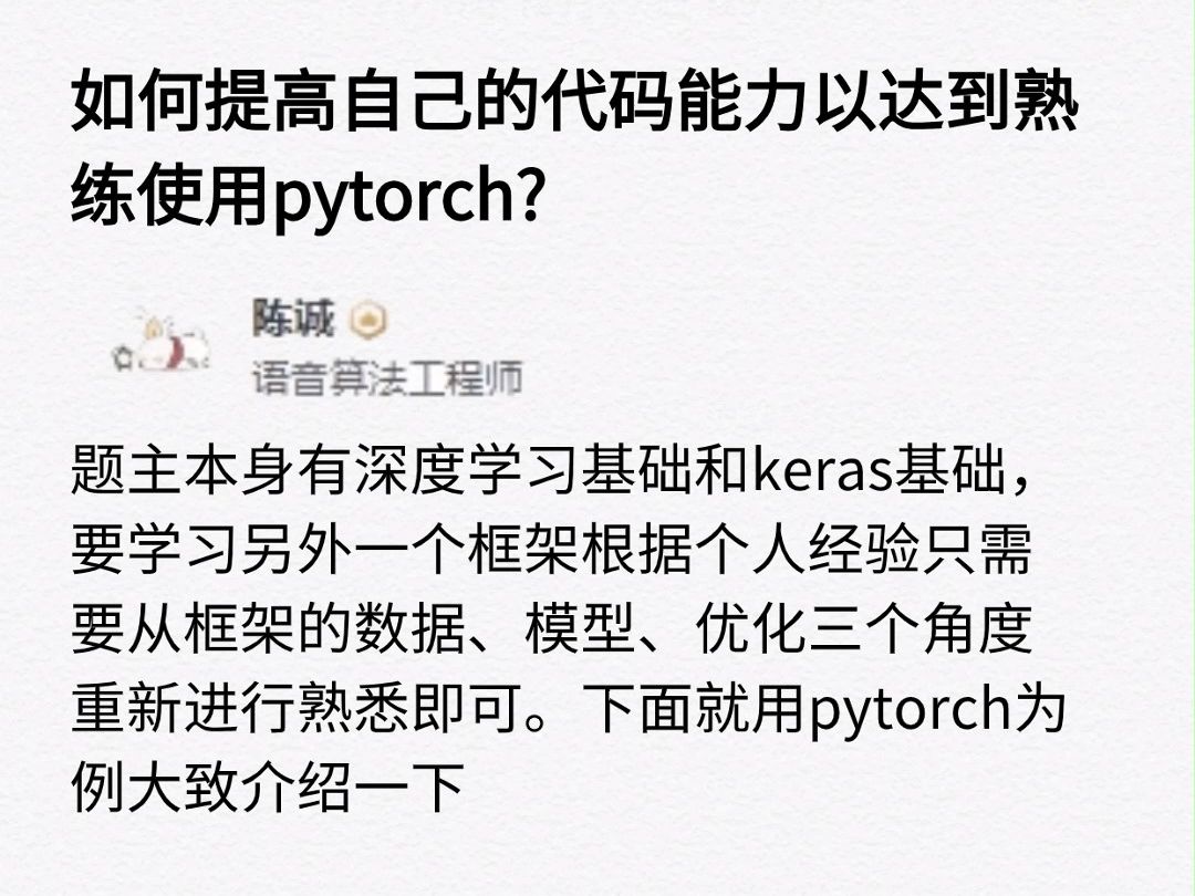 如何提高自己的代码能力以达到熟练使用pytorch?哔哩哔哩bilibili