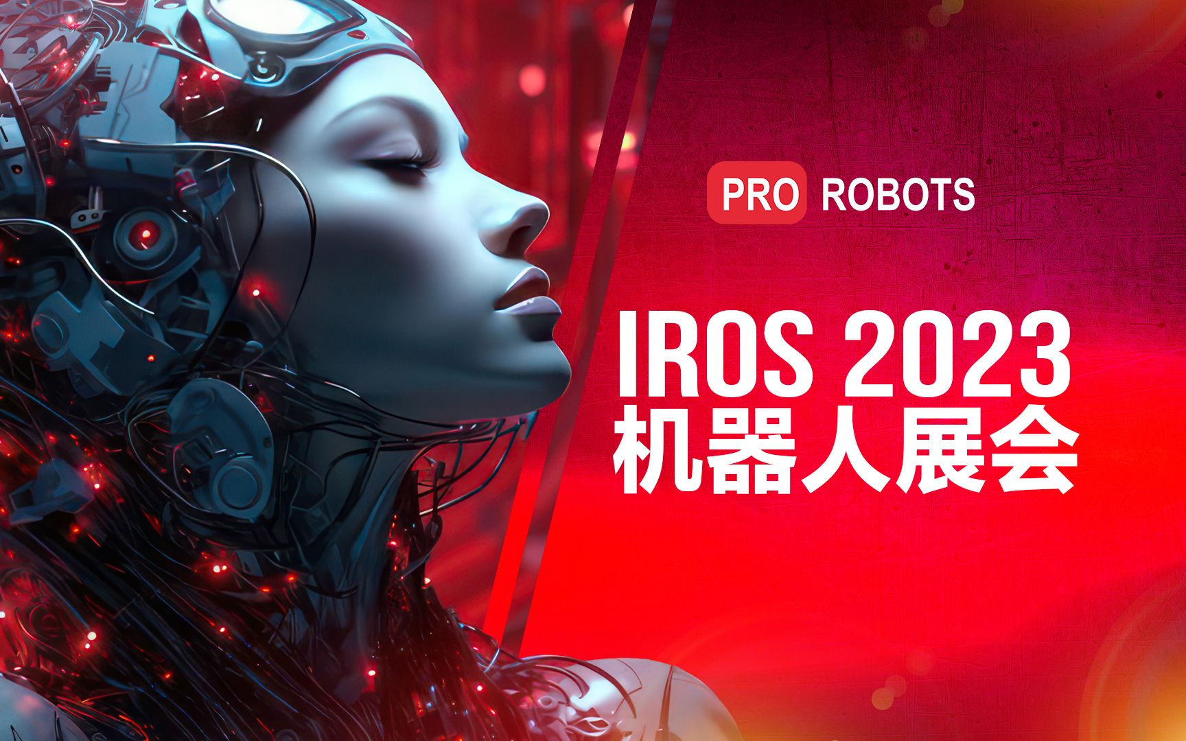 IROS 2023机器人展| 带有 ChatGPT 操作系统的 OpenAI 小工具 | 科技新闻| 专业机器人哔哩哔哩bilibili