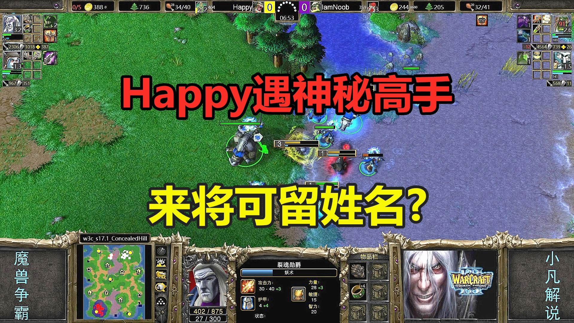 Happy遇神秘高手,全程硬刚正面,欧皇:来将可留姓名?魔兽争霸3哔哩哔哩bilibili游戏解说