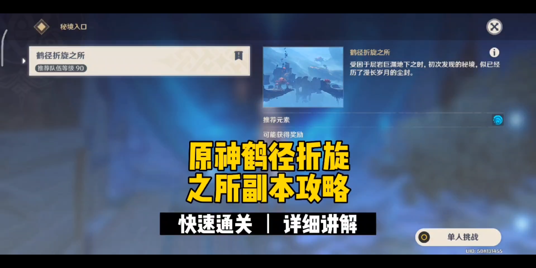 [原神]2.7危途疑踪岩下迷境鹤径折旋之所副本攻略哔哩哔哩bilibili