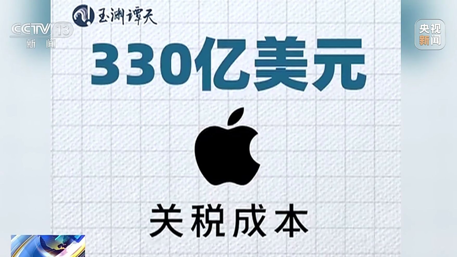 透过一部苹果手机的价格变动,看懂美国加征关税的代价
