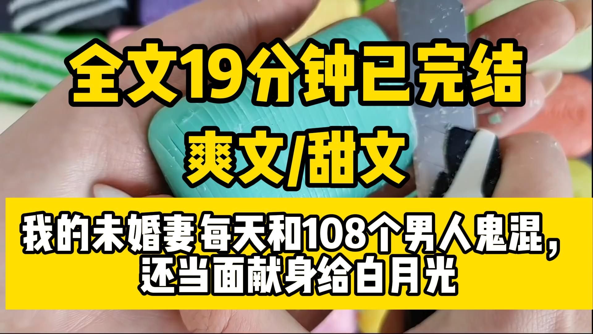 的未婚妻每天和108個男人鬼混 他還當著我的面 把第一次獻給了白月光