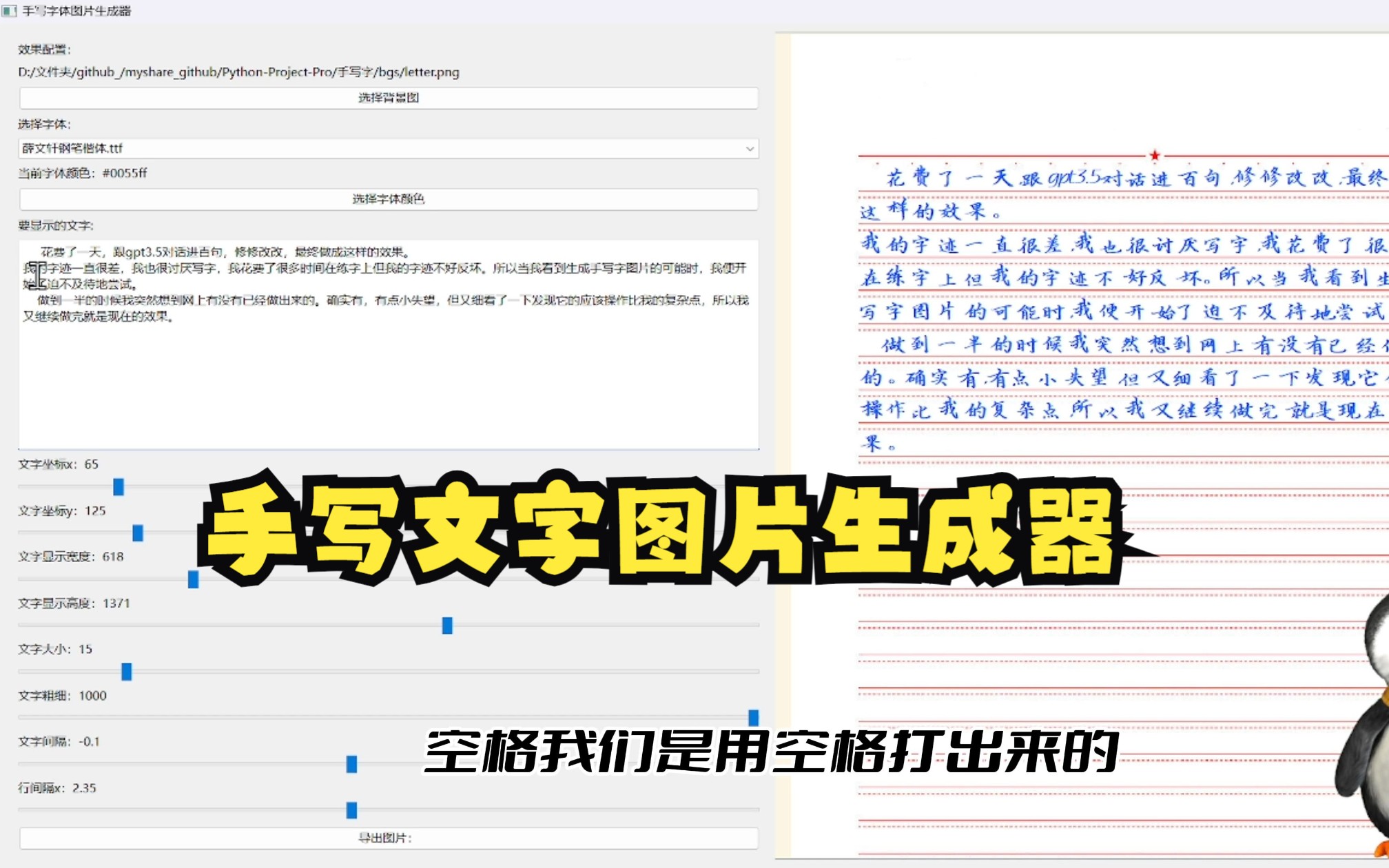 【自制】我与GPT3.5合作,一天制作一个生成手写文字图片的软件哔哩哔哩bilibili