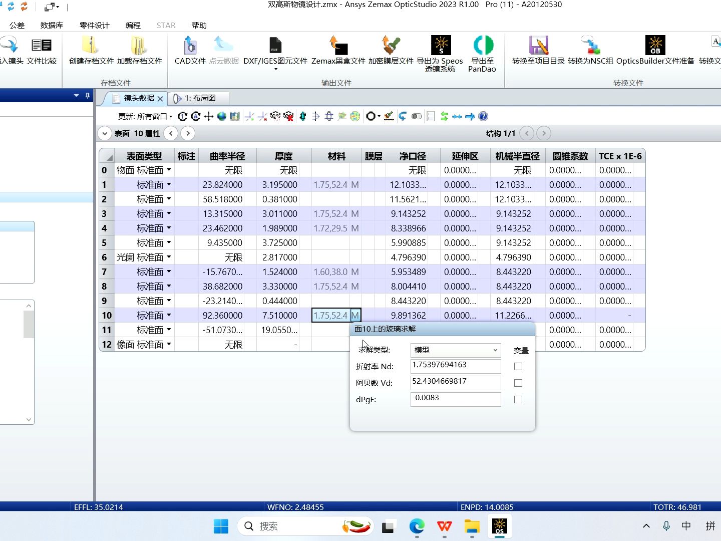 Zemax中替代玻璃库方法哔哩哔哩bilibili