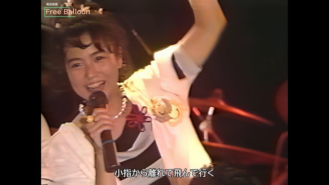 島田奈美】女の子だけのLIVE Dream Child ～ Free Balloon（1988年Live