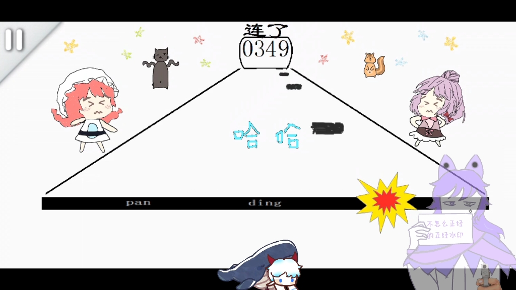 又是你!烤全押!