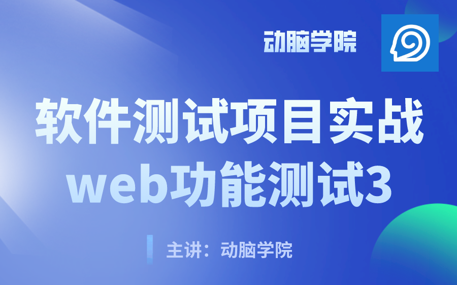 Web功能测试实战3哔哩哔哩bilibili