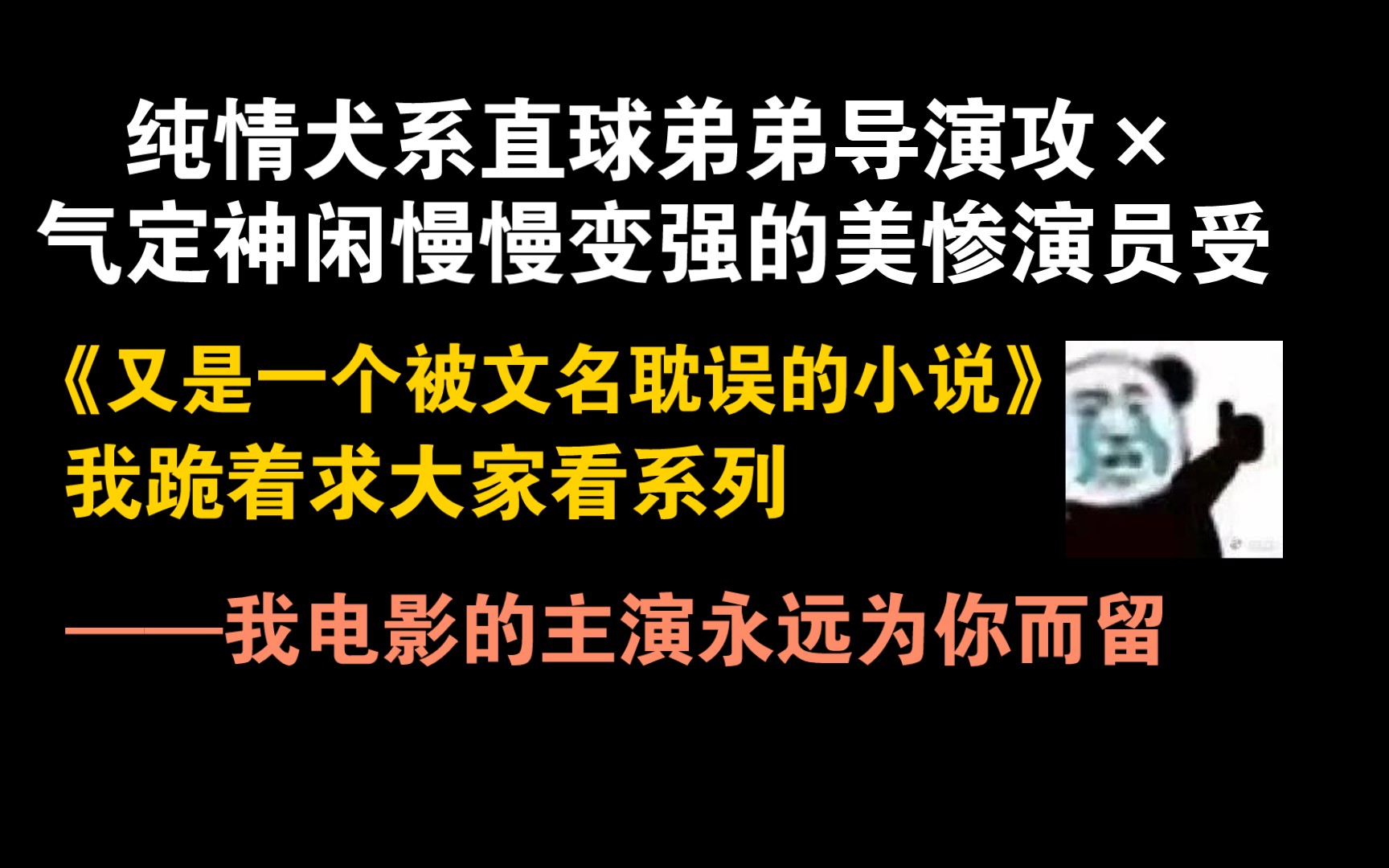 导演和未来影帝的绝美爱情!|原耽推文《内娱第一花瓶》哔哩哔哩bilibili