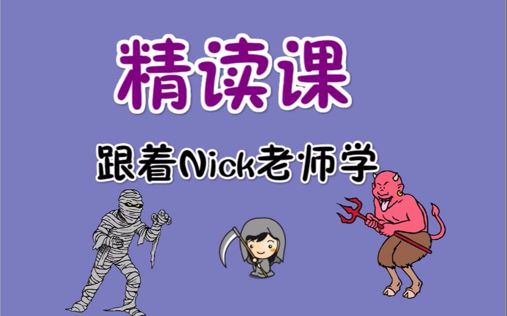 【英语语法】Nickcen 老师的 精读课“美国英雄” 可以巩固学过的语法 单词 时态哔哩哔哩bilibili