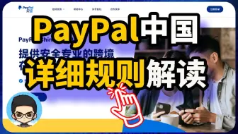 💼 PayPal中国详细规则，助力你进行跨境电商