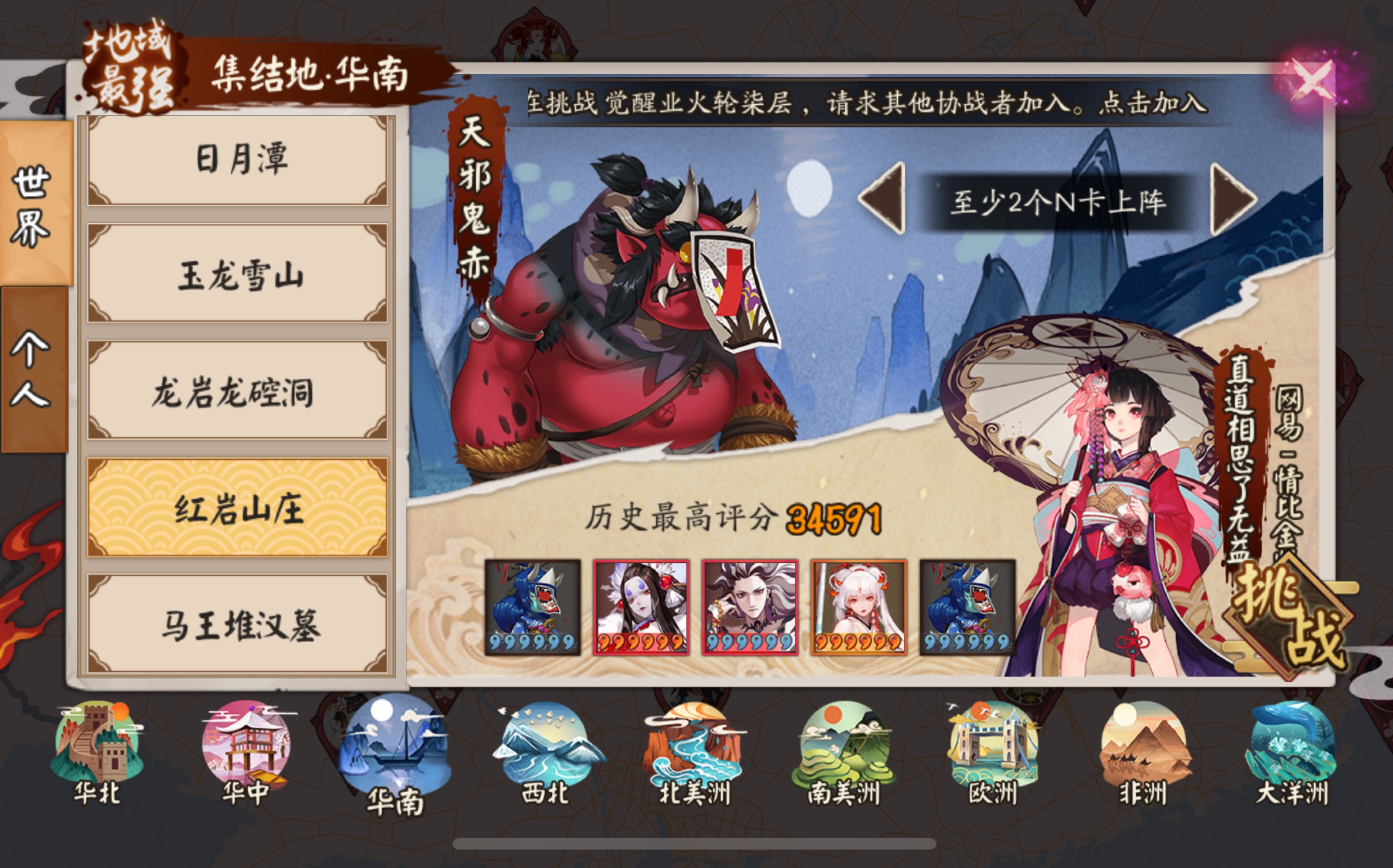 【阴阳师】地域鬼王 华南鬼赤 红岩山庄2n限定 34591封面