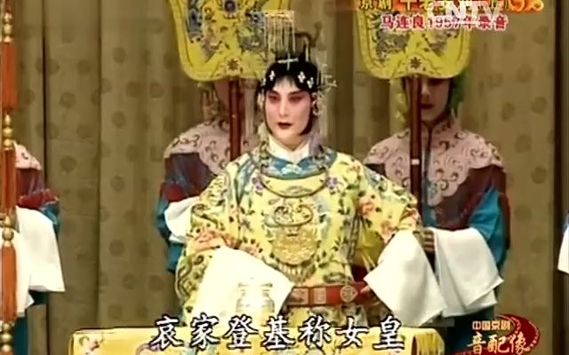 [图]【京剧】音配像《十老安刘》张学津 高清全集