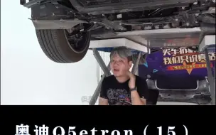 Video herunterladen: 奥迪Q5 etron：因为你是豪华品牌#奥迪#奥迪Q5#大飙车