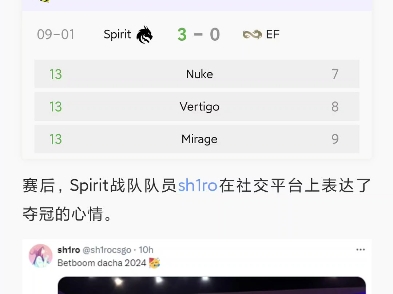 赛后,Spirit战队队员sh1ro在社交平台上表达了夺冠的心情.哔哩哔哩bilibili