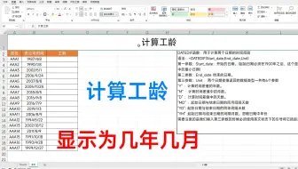 老板让我计算员工工龄，我不会，同事2分钟就搞定了