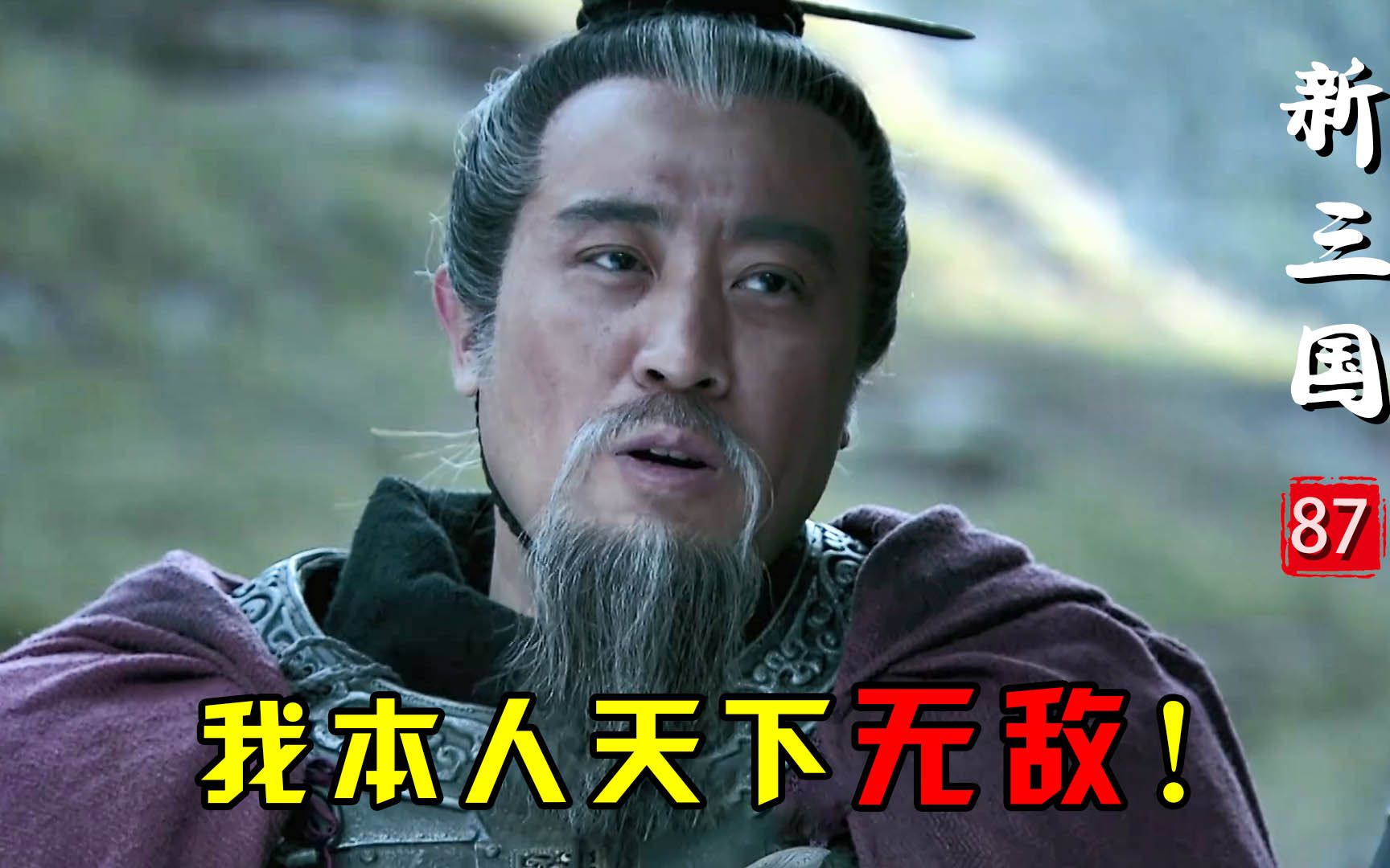 新三国87:刘备得知东吴都督竟是个书生,瞬间起了轻视之心,二爷基因会