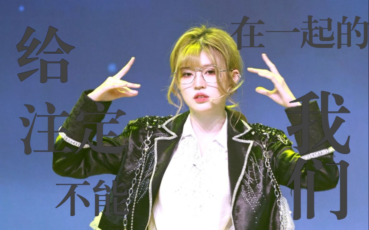 【bej48 陈蓁蓁】230311  给注定不能在一起的我们 >>focus《恋爱出逃