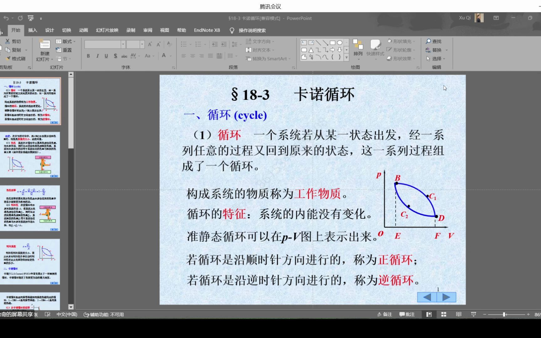 徐奇 12.16 第一课哔哩哔哩bilibili