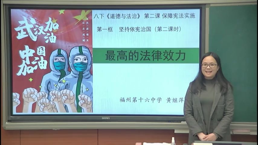 【福州云课堂】八年级道德与法治《坚持依宪治国》第二课时 福州第十六中学:黄继萍哔哩哔哩bilibili