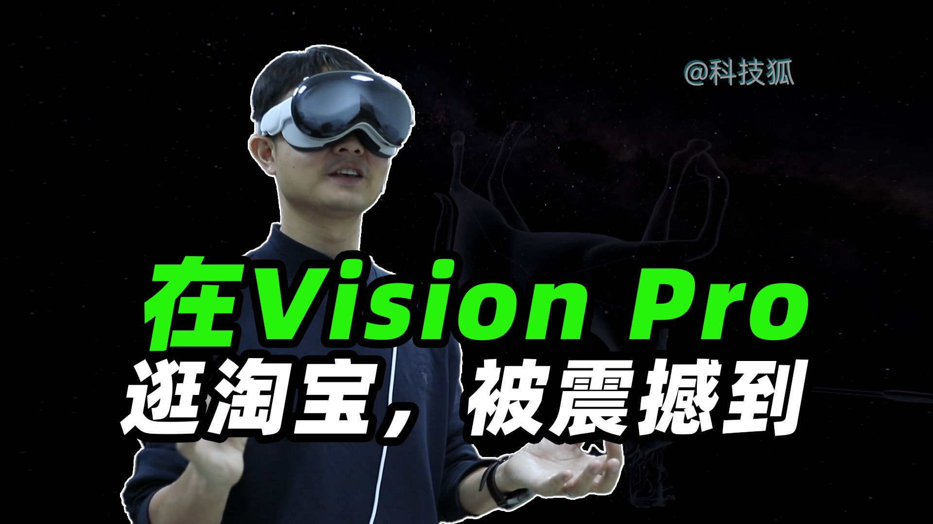 全新的使用体验,这几款 Vision Pro App 你不能错过【科技狐】哔哩哔哩bilibili