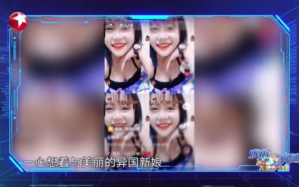 [图]【城市真英雄2021】看点9-2：越南女子偷渡中国多次骗婚被驱逐出境