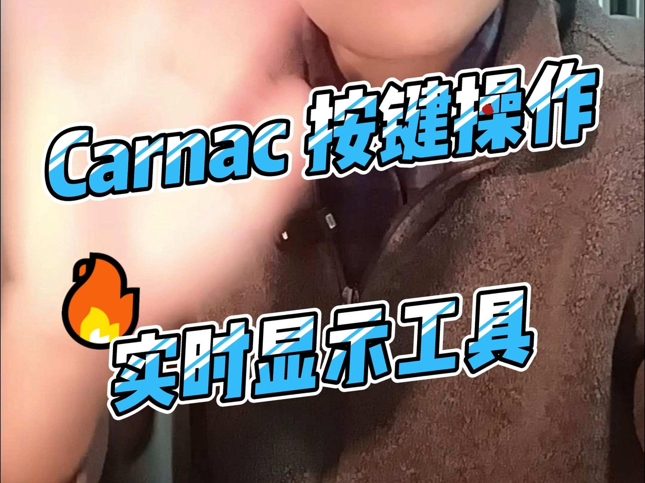 Carnac 按键操作实时显示工具哔哩哔哩bilibili