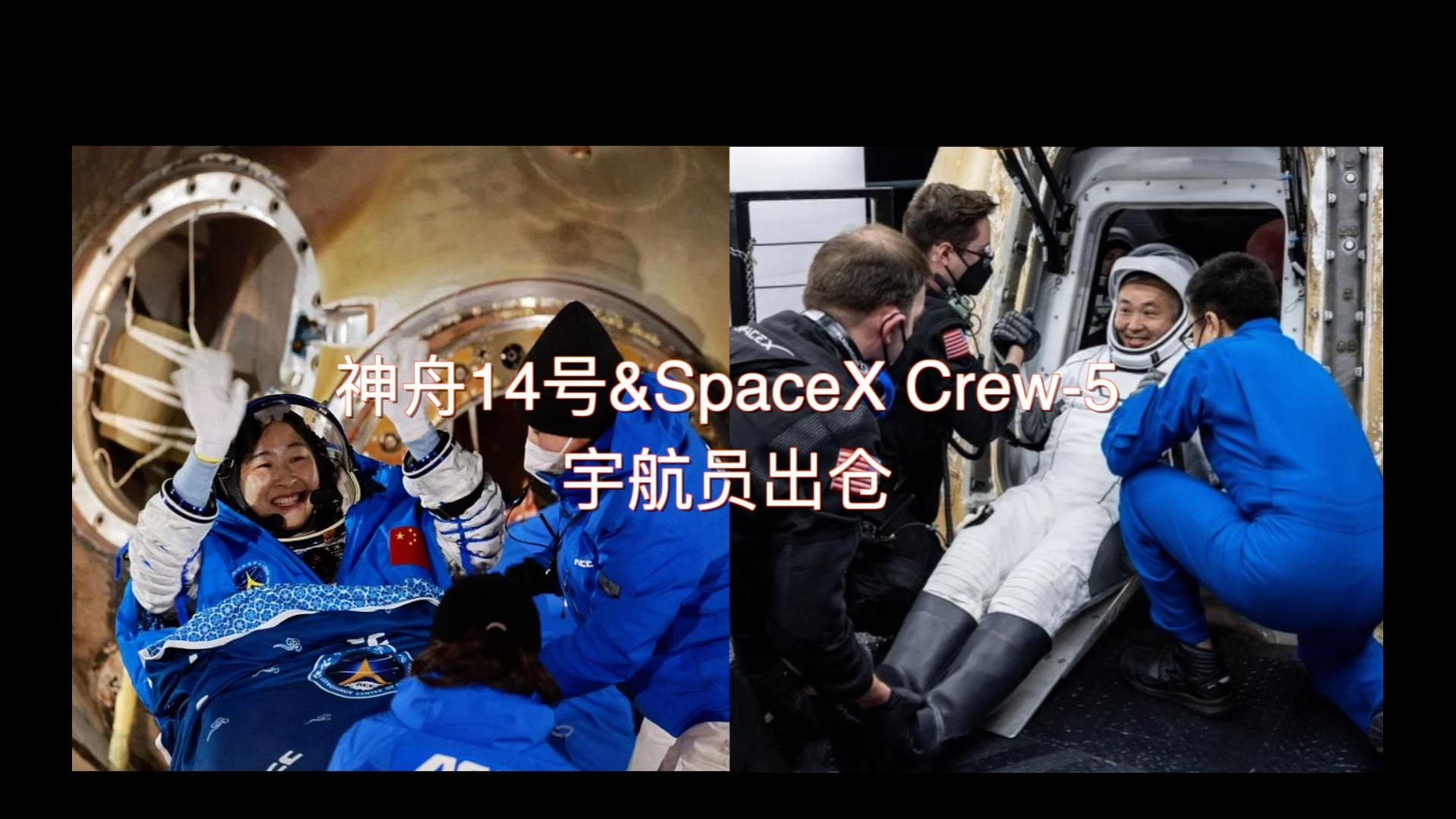 中国航天神舟14号宇航员出仓&SpaceX Crew5龙飞船宇航员出仓哔哩哔哩bilibili