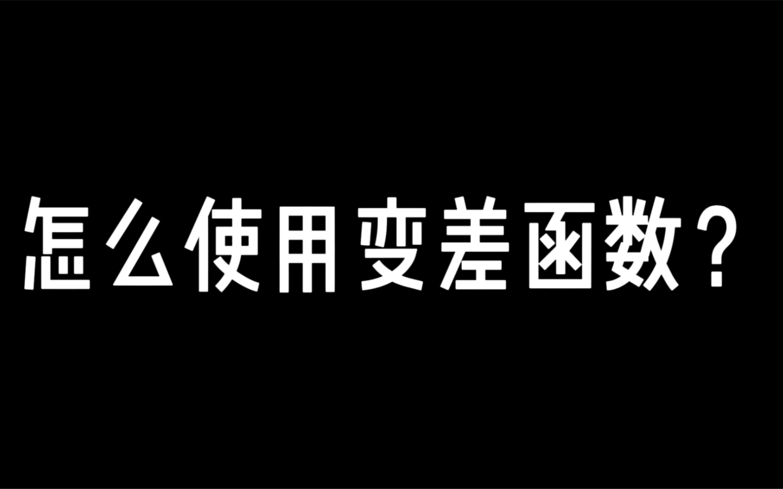 实用petrel一体化教程之523属性模型怎么使用变差函数 ?哔哩哔哩bilibili