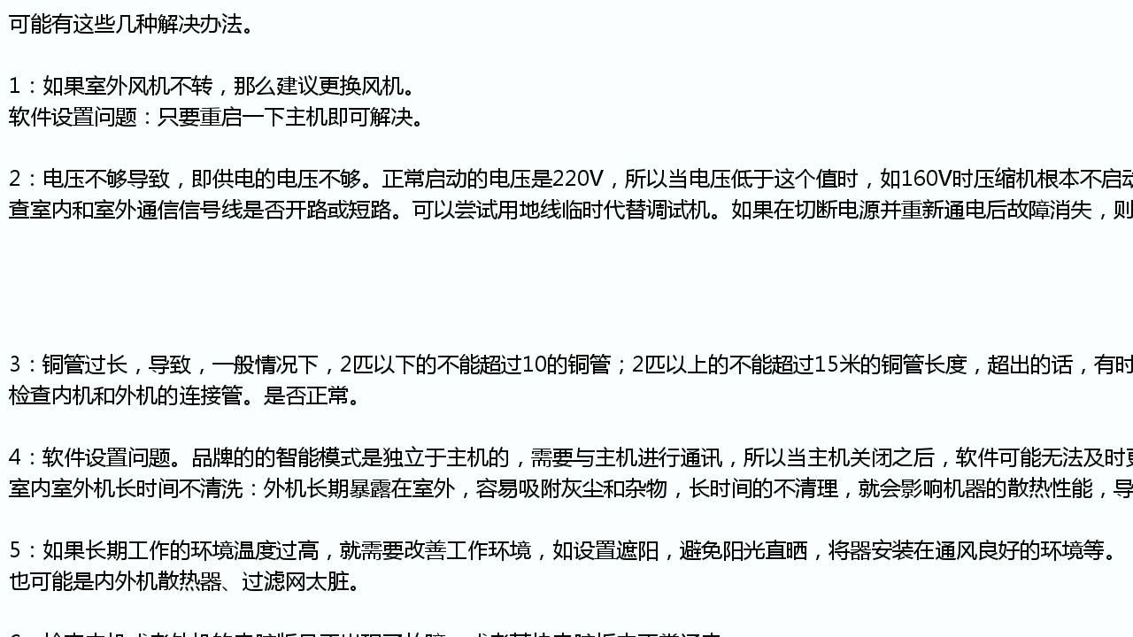 志高空调风管机故障代码e1