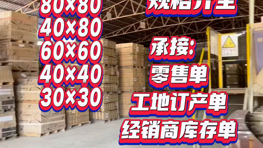 认准小惠姐7815#仓库实拍 #工厂实拍视频 #易门县卖瓷砖的闽泉