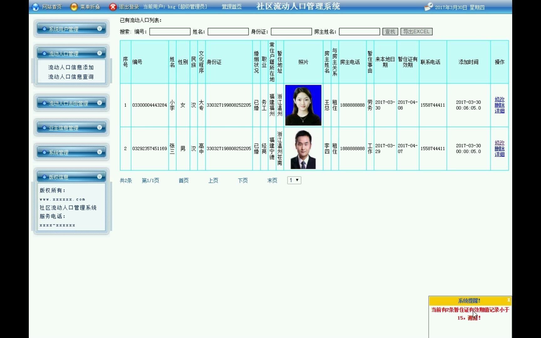 jspjavaj2eejavaee毕业设计javaweb社区流动人口管理系统哔哩哔哩bilibili