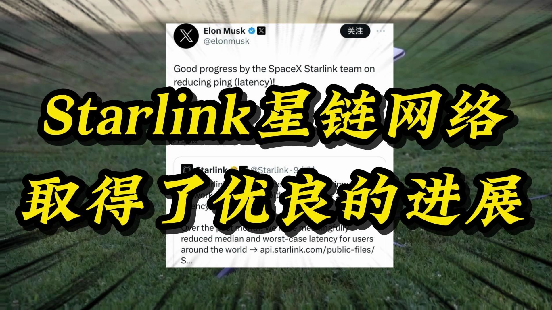 马斯克的starlink网络卫星取得优良的进展,目前starlink用户有260多万,starlink团队称,会进行地面的地基础设施建设,加快网络上网速率减少延哔哩哔哩...