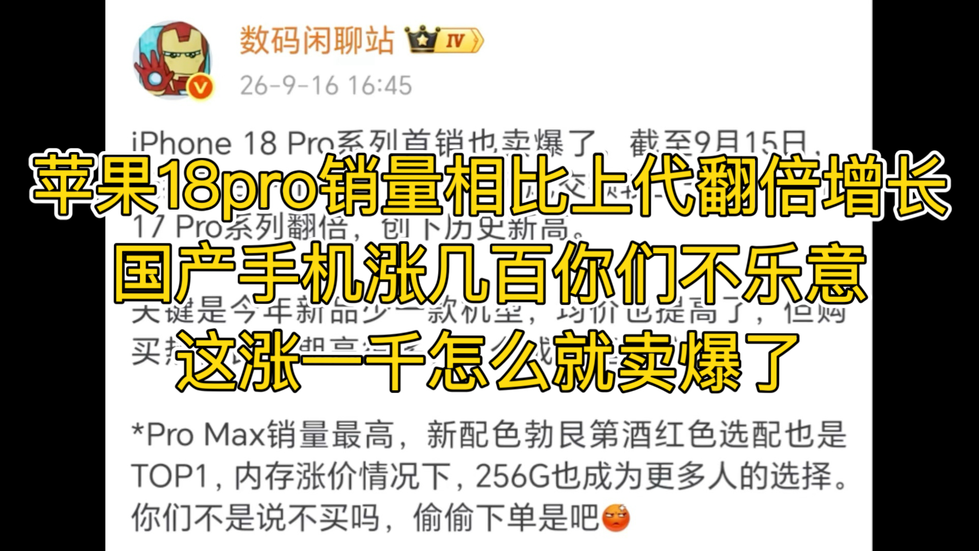 苹果18pro销量相比上代翻倍增长，国产手机涨几百你们不乐意这涨一千怎么就卖爆了
