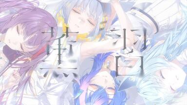 社长剪辑版】HACHI 1st ONE-MAN LIVE 「The Beginning ∞」_哔哩哔哩_