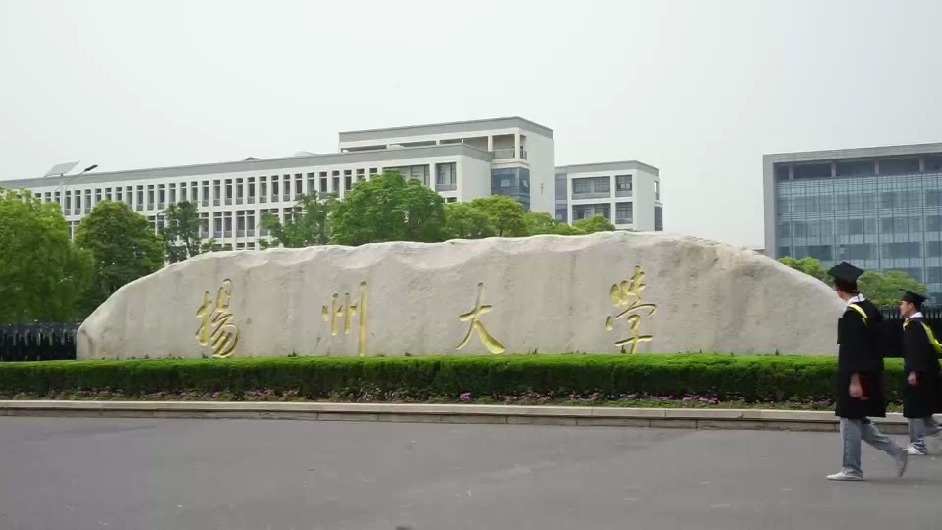 扬州大学机械1504班-毕业照视频