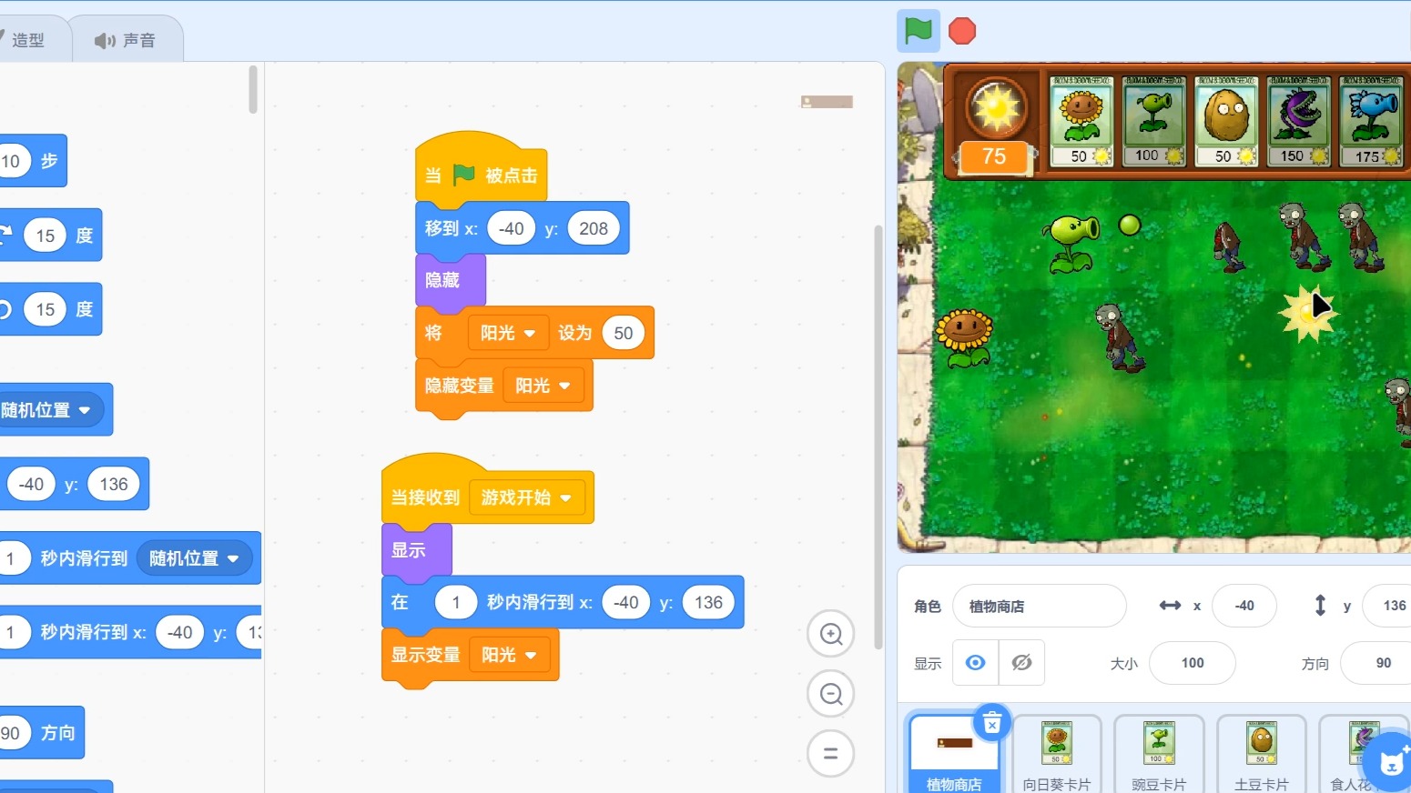 scratch作品 植物大战僵尸